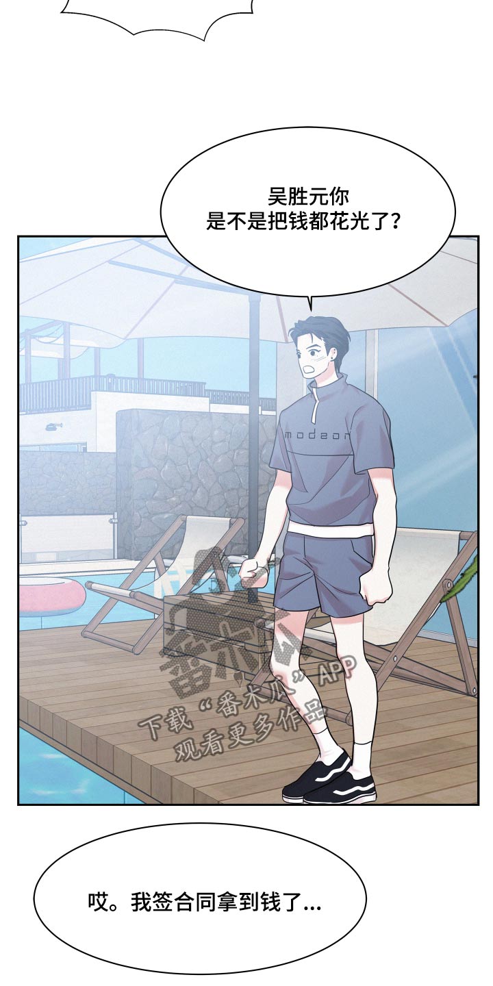 危险人格漫画,第75话1图