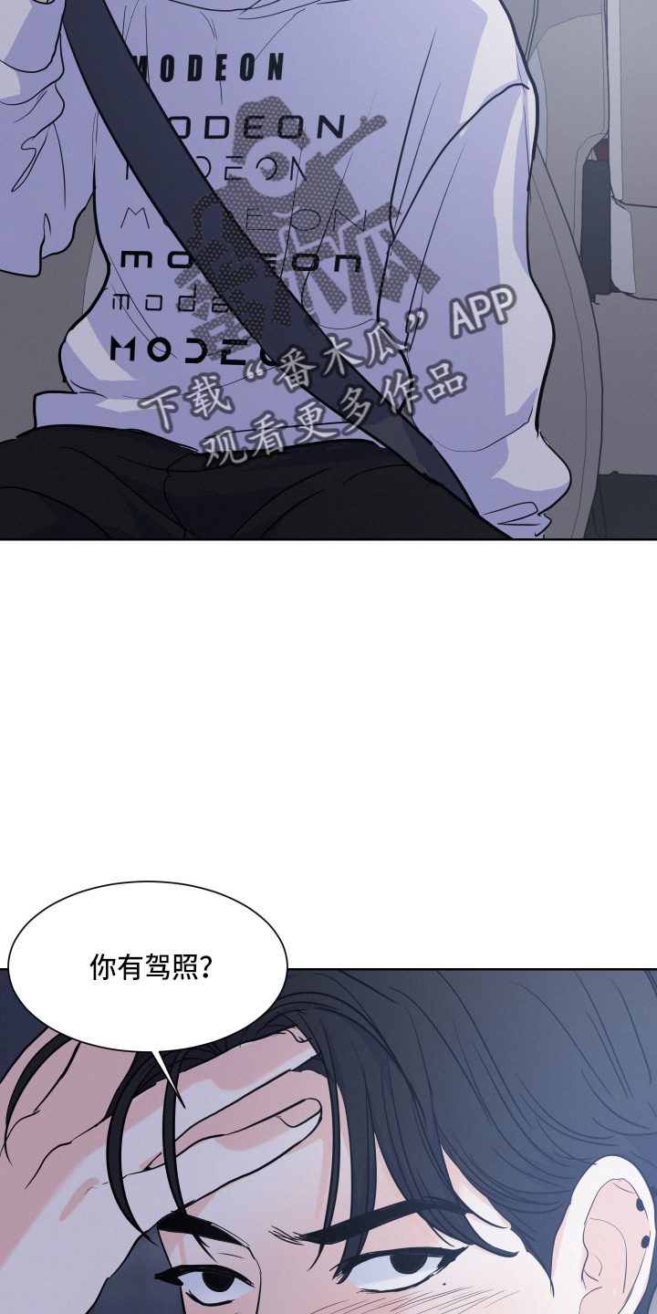 危险期漫画,第17话1图