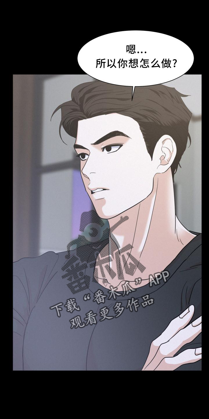 危险期漫画,第50话1图
