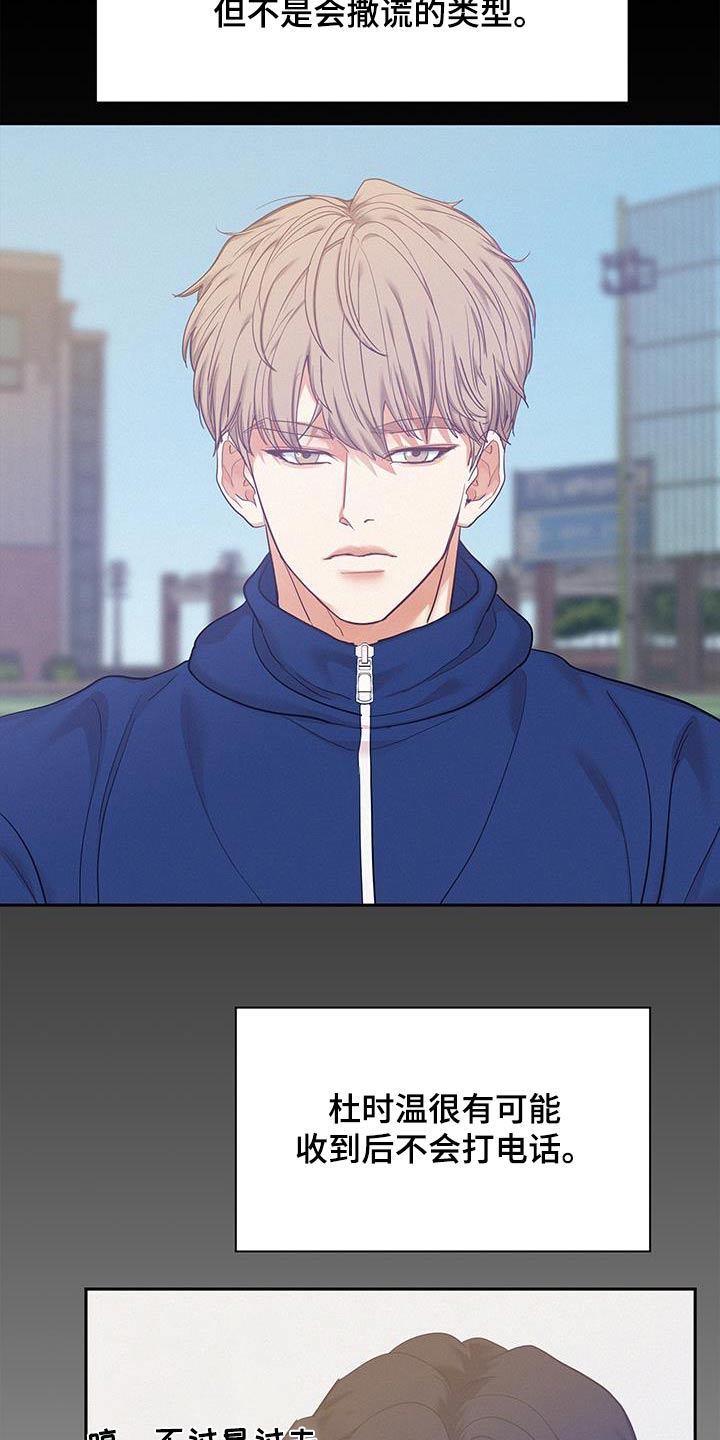 危险期漫画,第123话1图