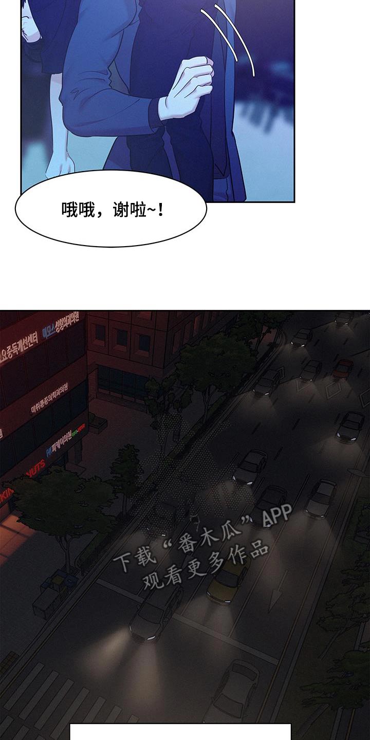 危险赔偿漫画,第128话1图