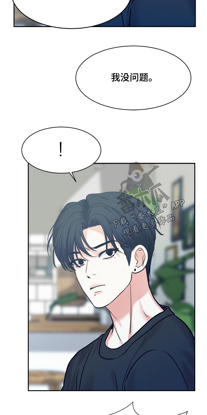 危险赔偿漫画,第84话1图