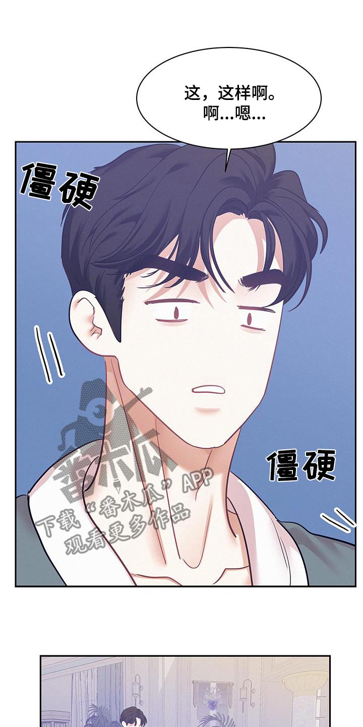 危险期漫画,第114话1图