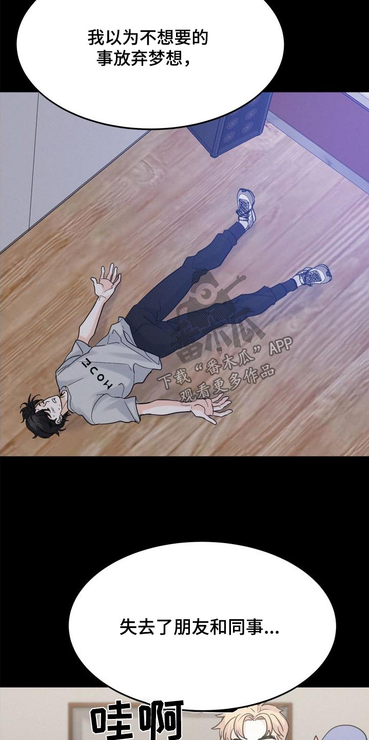 危险赔偿漫画,第92话1图