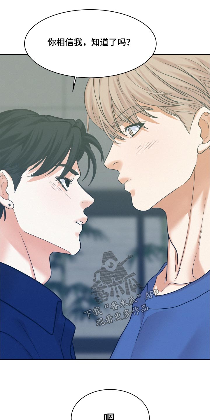 危险赔偿漫画,第85话2图