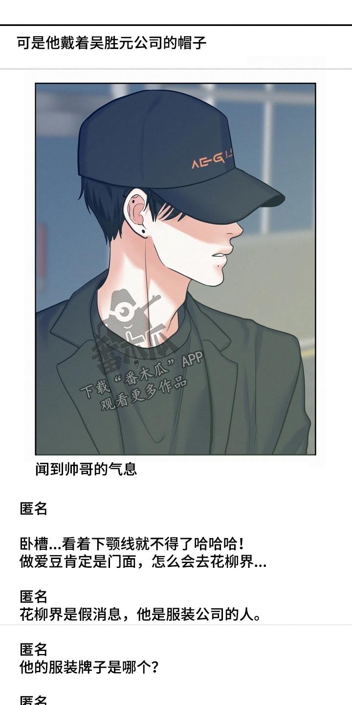 危险期漫画,第87话1图