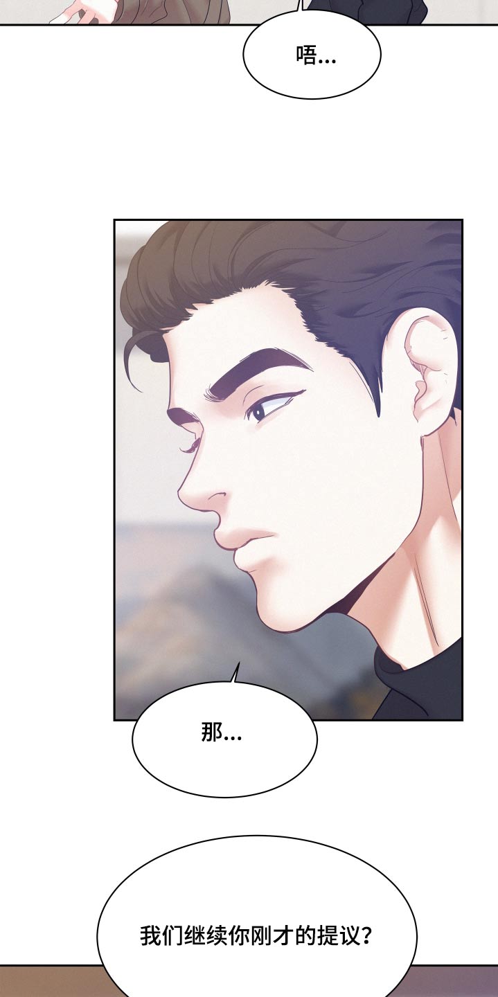 危险赔偿漫画,第107话1图