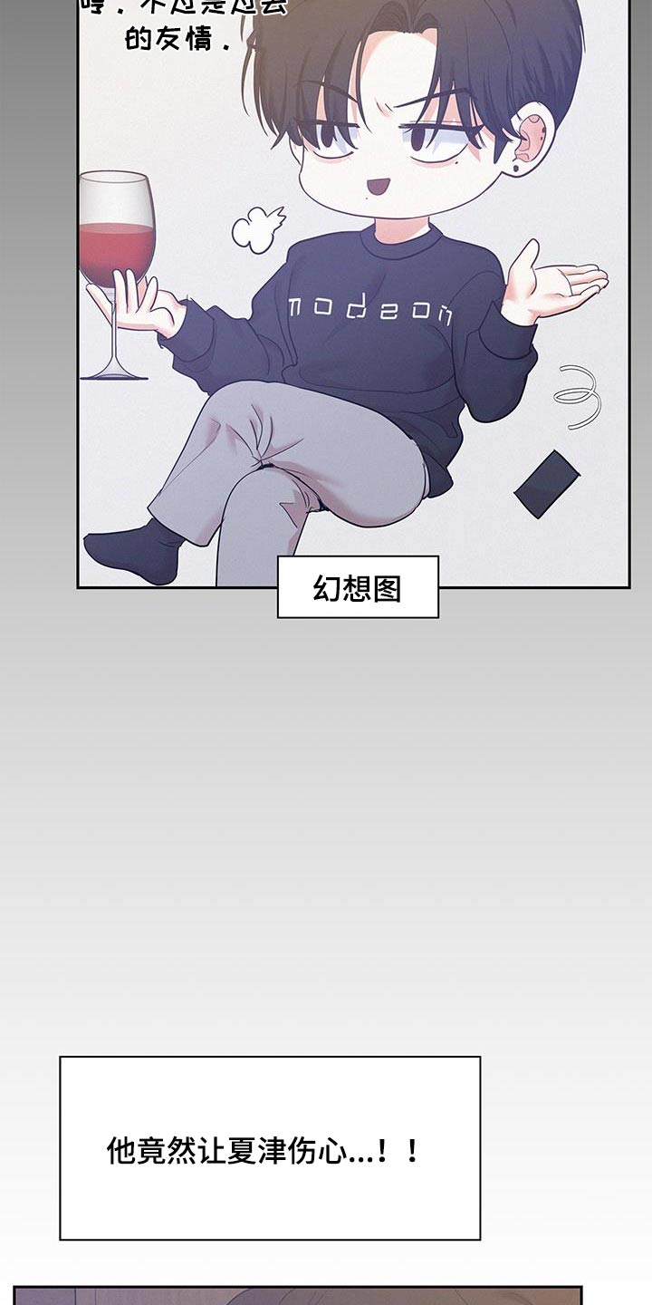 危险期漫画,第123话2图