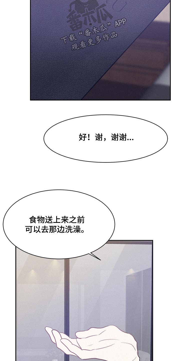 危险期漫画,第106话1图