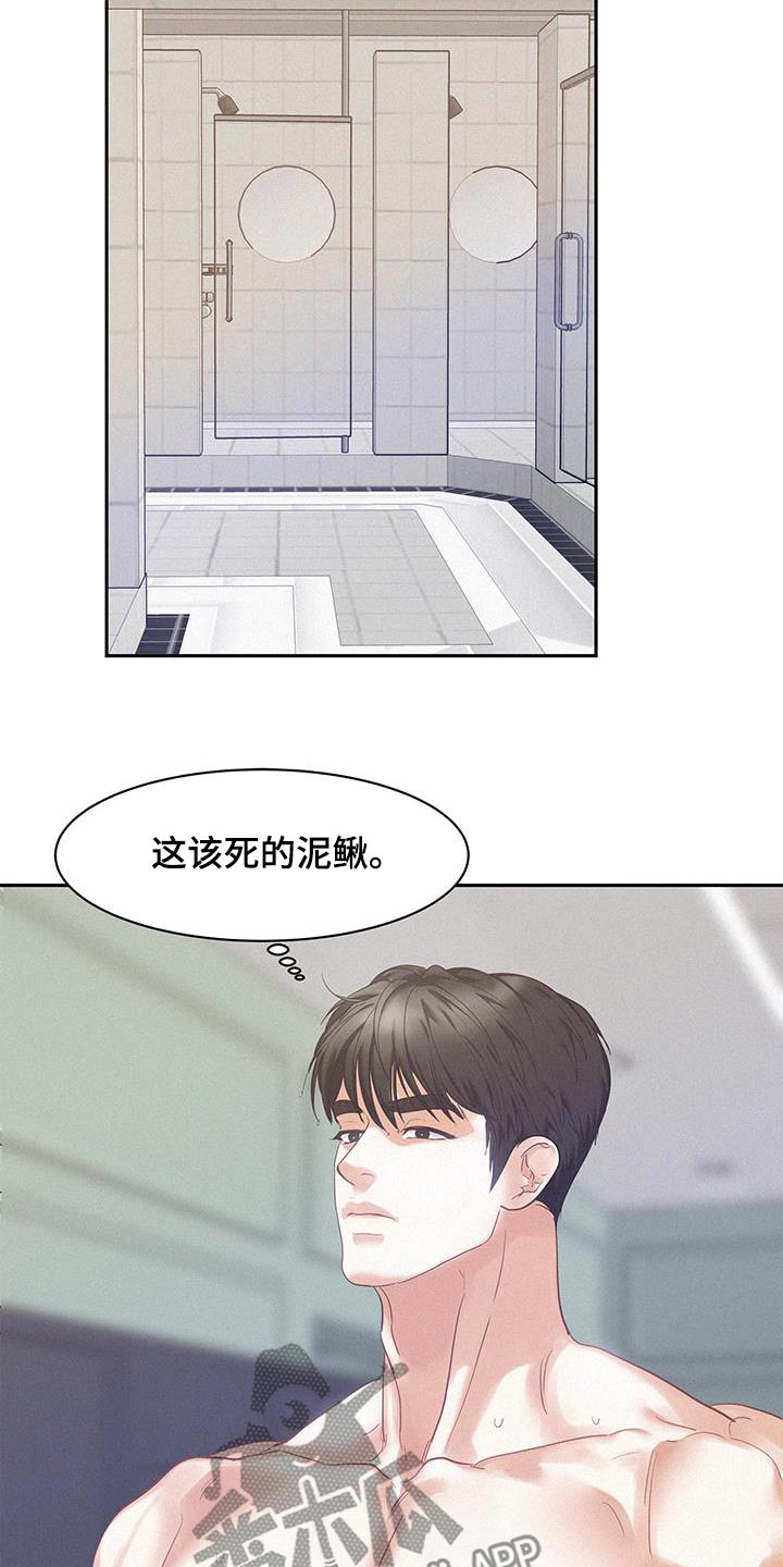 危险赔偿漫画,第120话2图