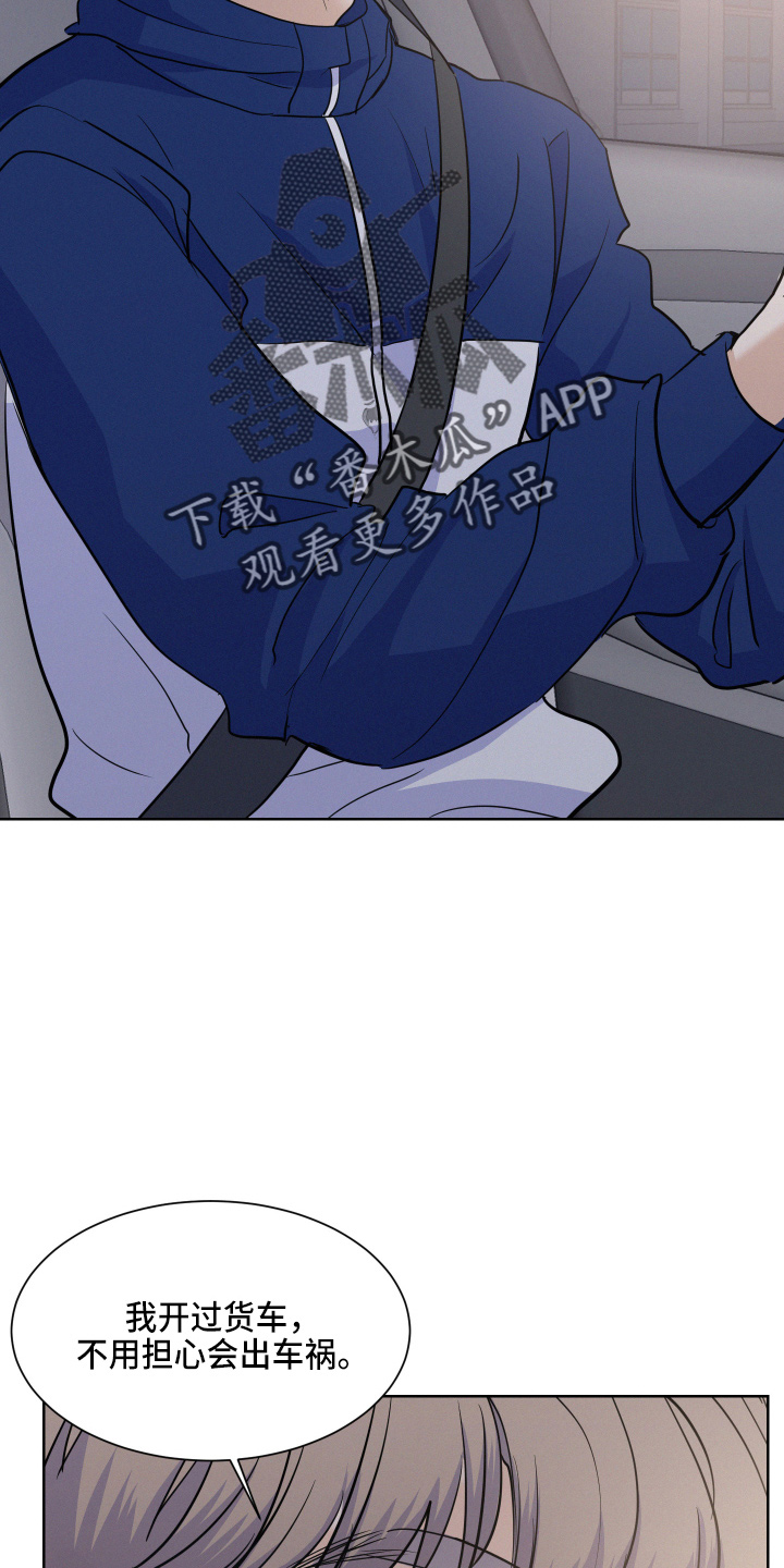 危险期漫画,第17话1图