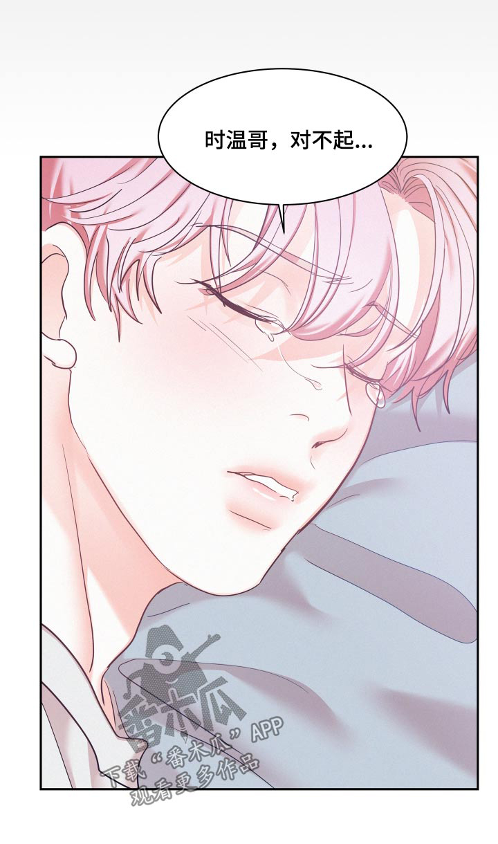 危险期漫画,第105话2图