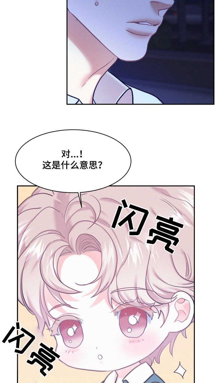 危险期漫画,第146话1图