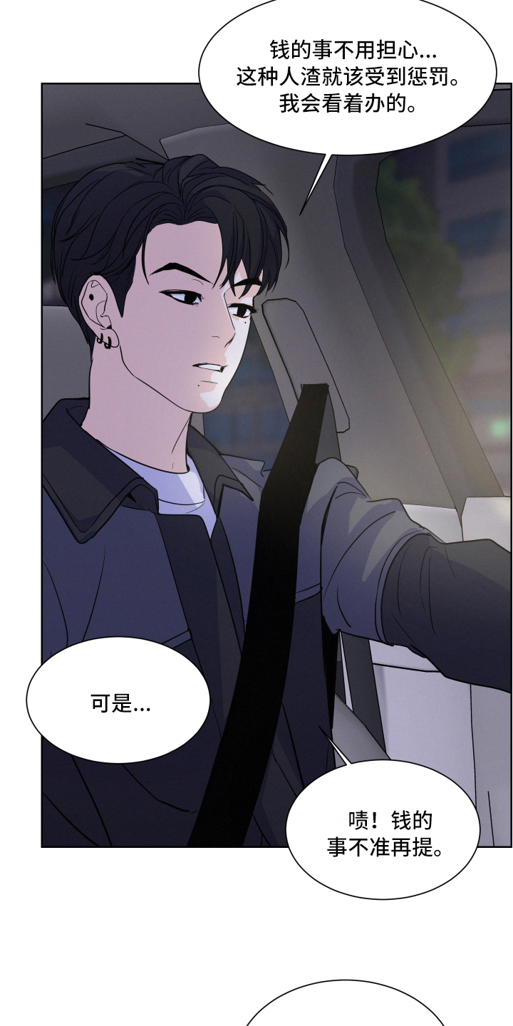 危险期漫画,第9话2图