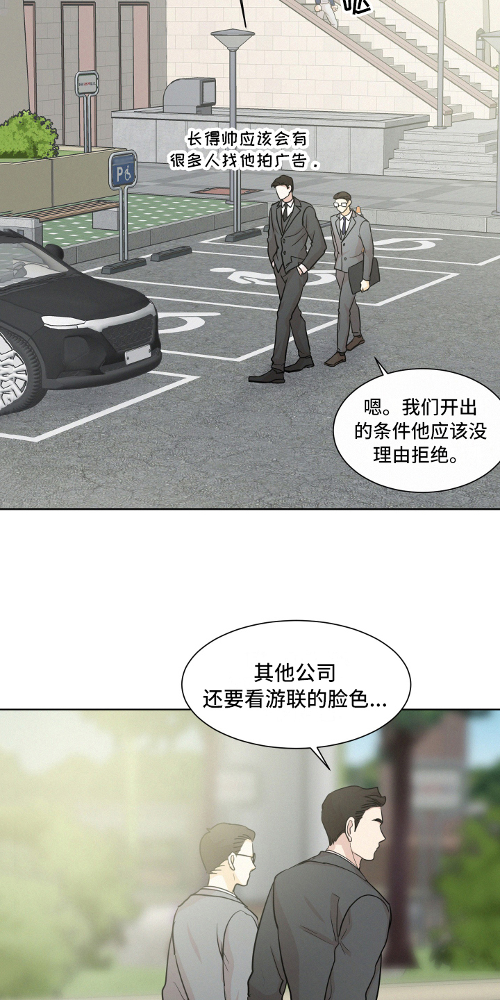危险期漫画,第14话2图