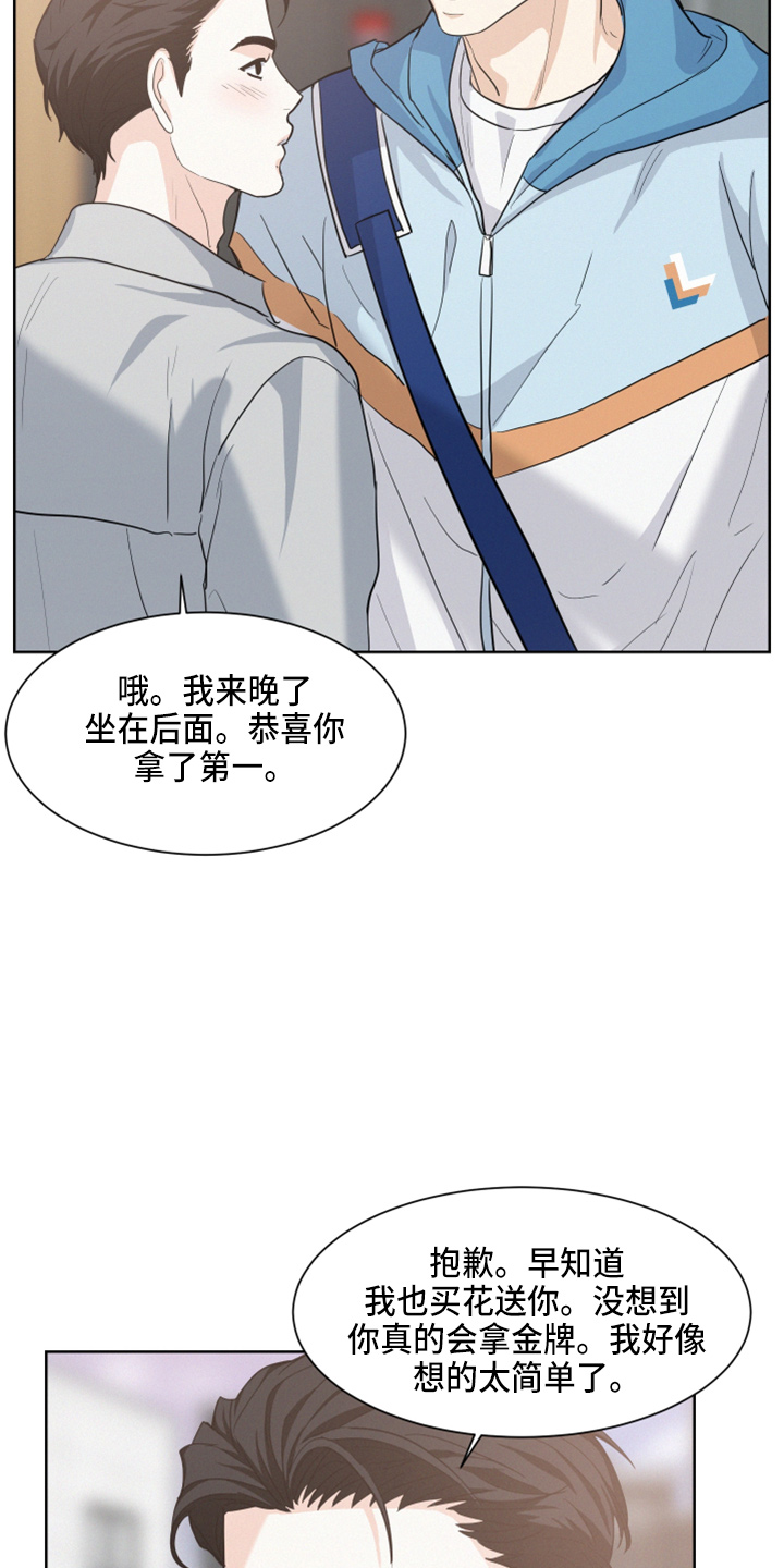 危险期漫画,第24话1图