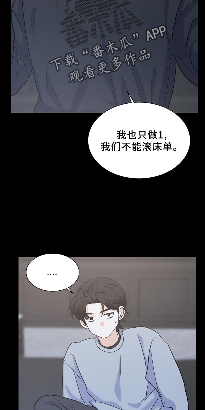 危险期漫画,第48话2图