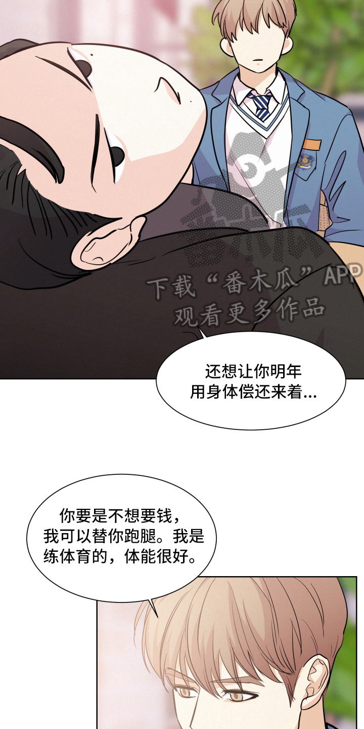 危险赔偿漫画,第5话2图