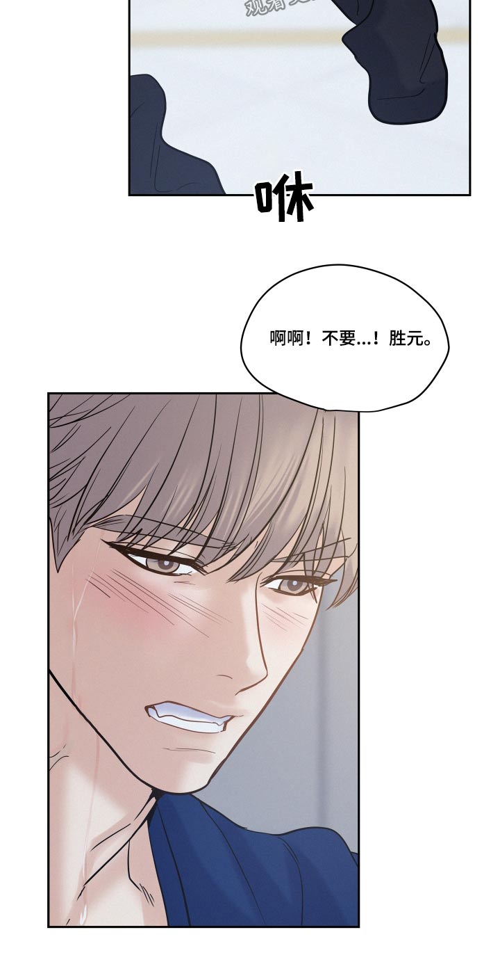 危险期漫画,第73话2图