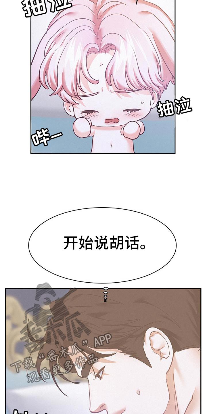 危险化学品目录漫画,第116话2图