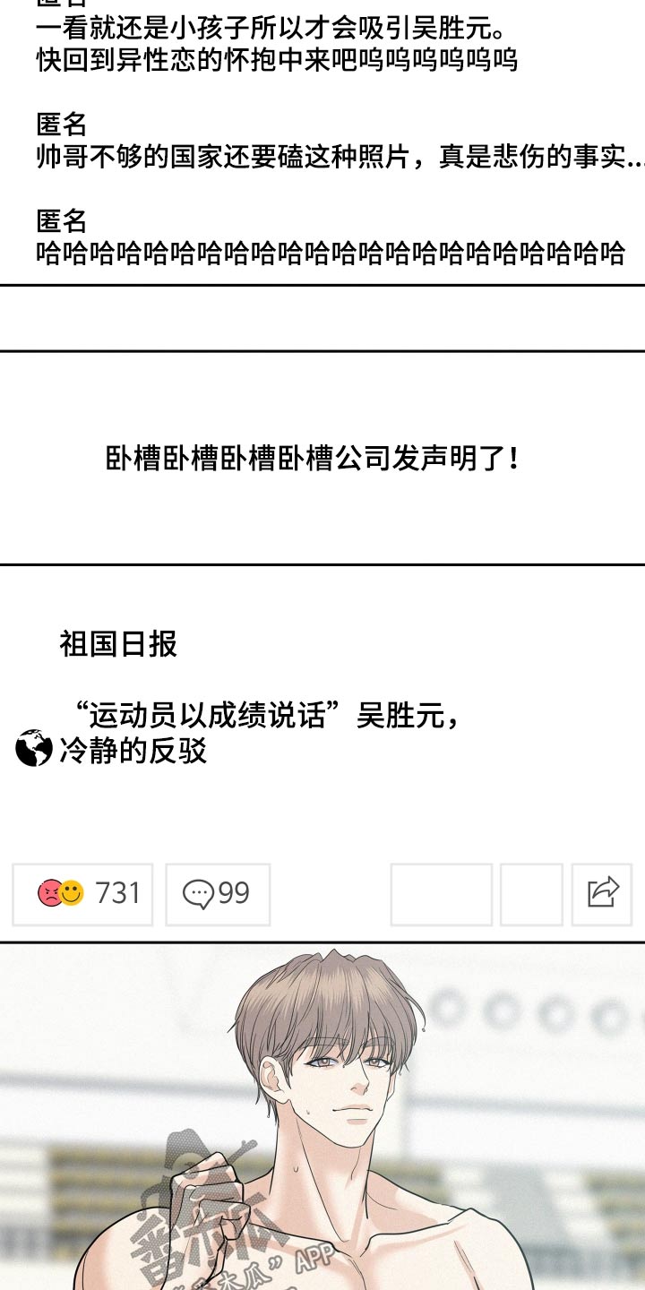 危险期漫画,第87话2图