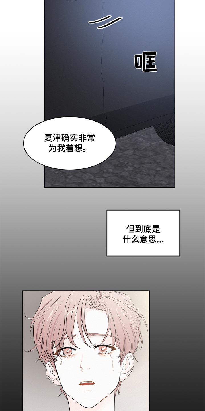 危险期漫画,第69话1图