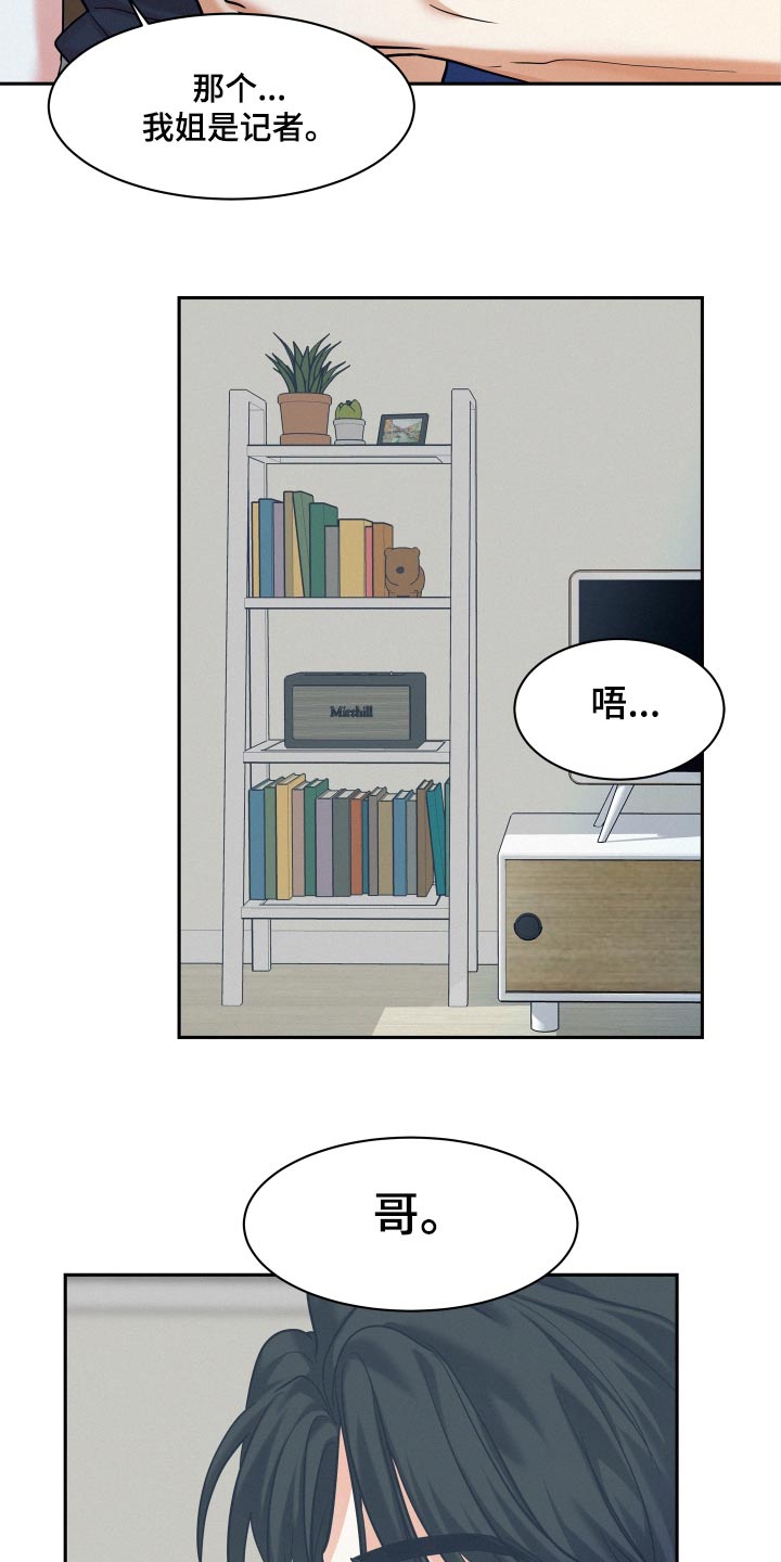 危险赔偿漫画,第83话1图