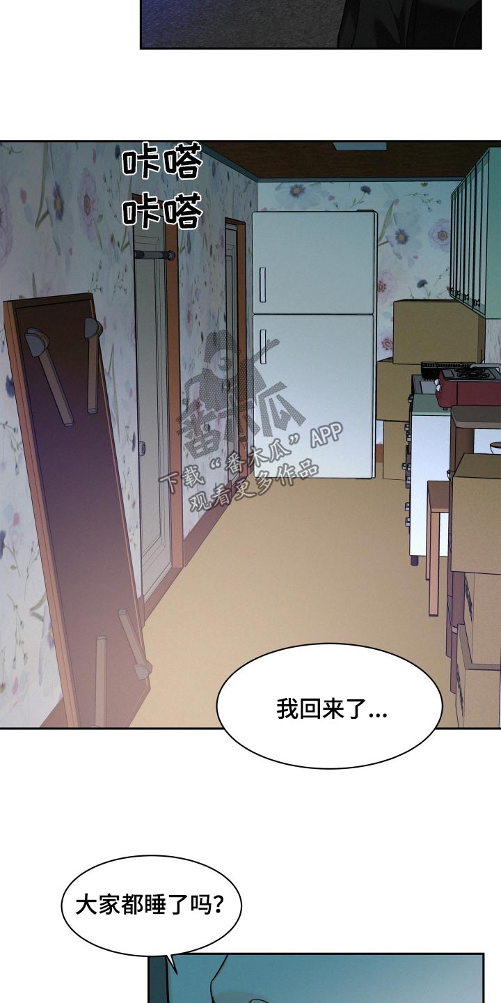 危险赔偿漫画,第94话2图