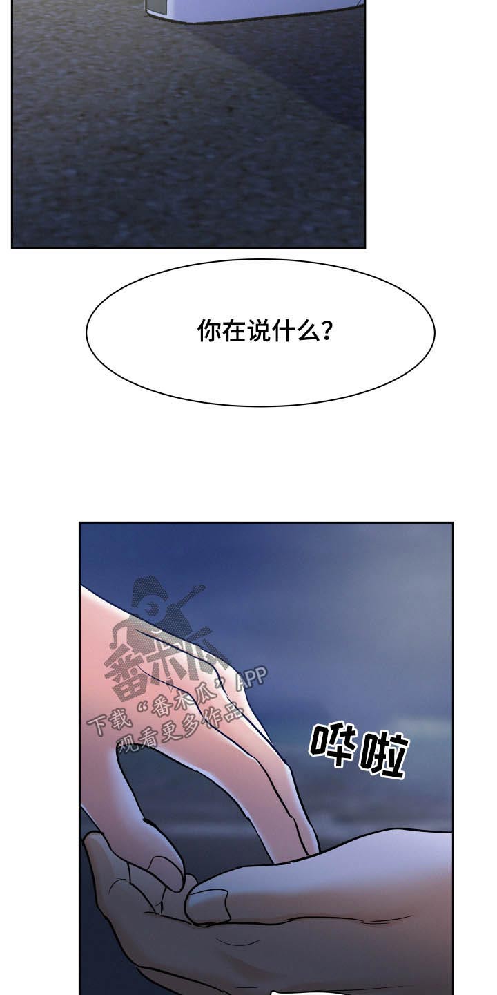 危险赔偿漫画,第79话1图