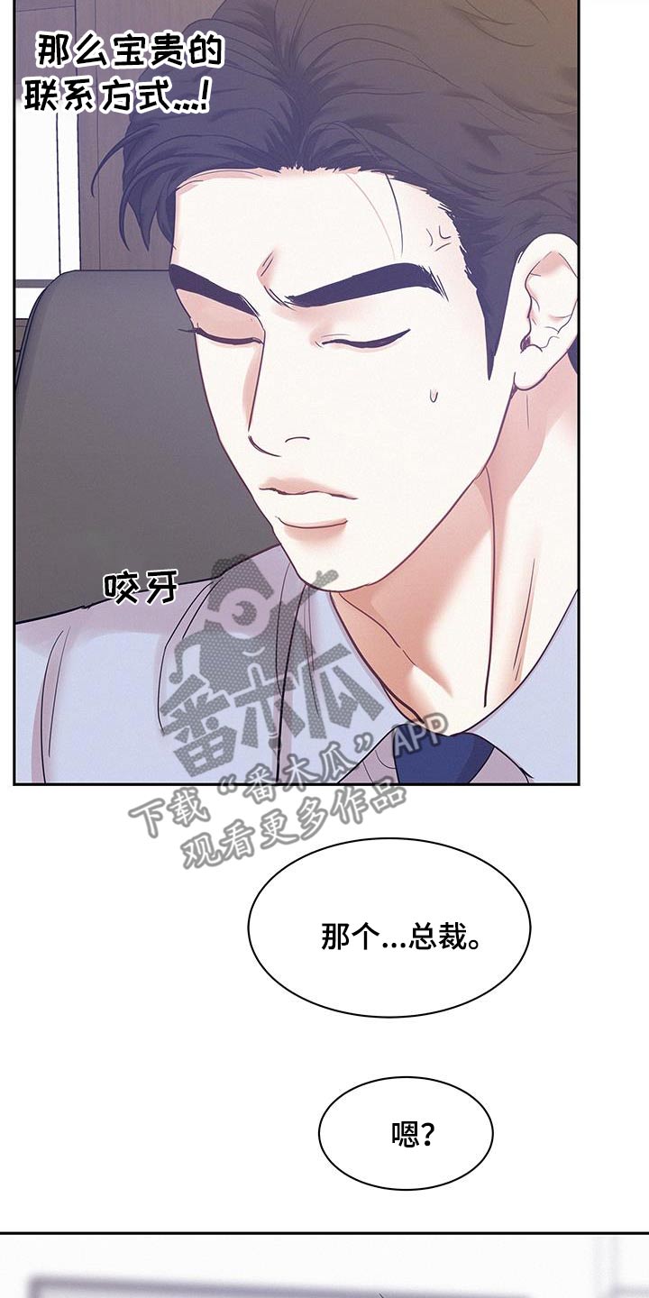 危险期漫画,第123话1图