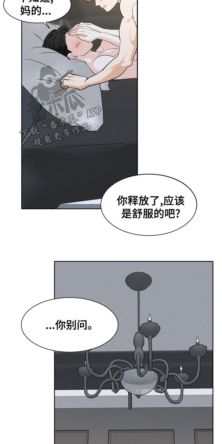 危险期漫画,第43话1图