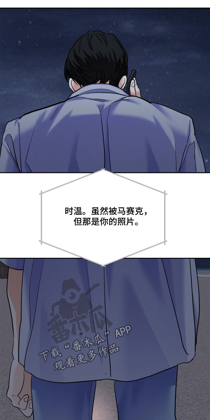 危险期漫画,第76话2图