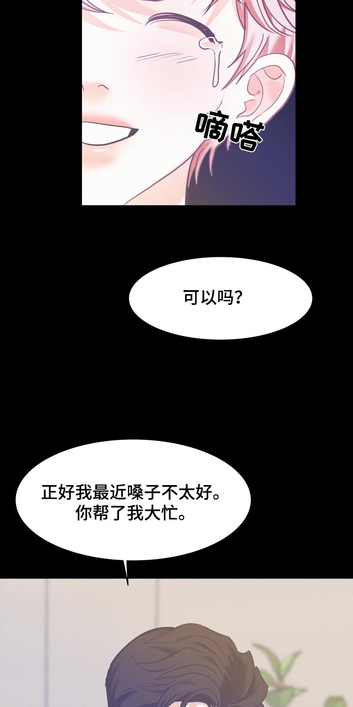 危险赔偿漫画,第103话2图