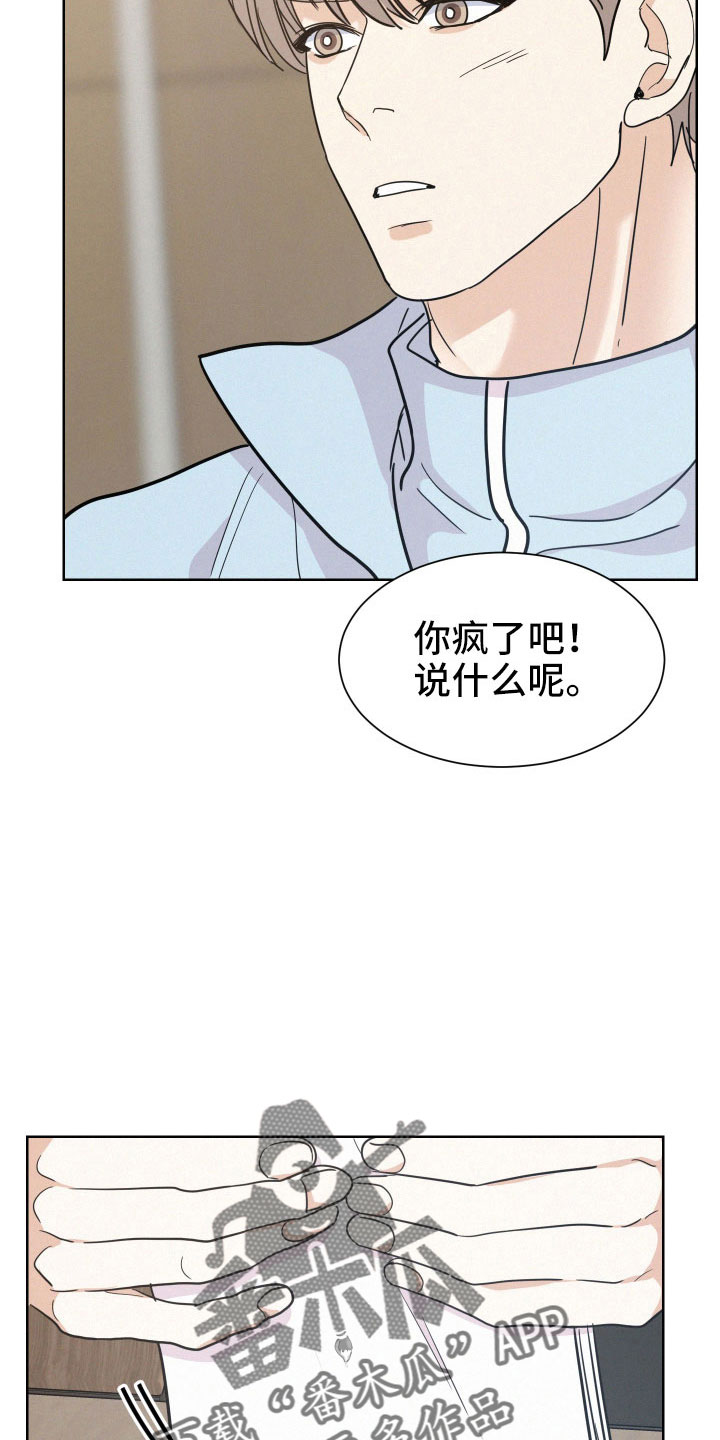 危险期漫画,第52话2图