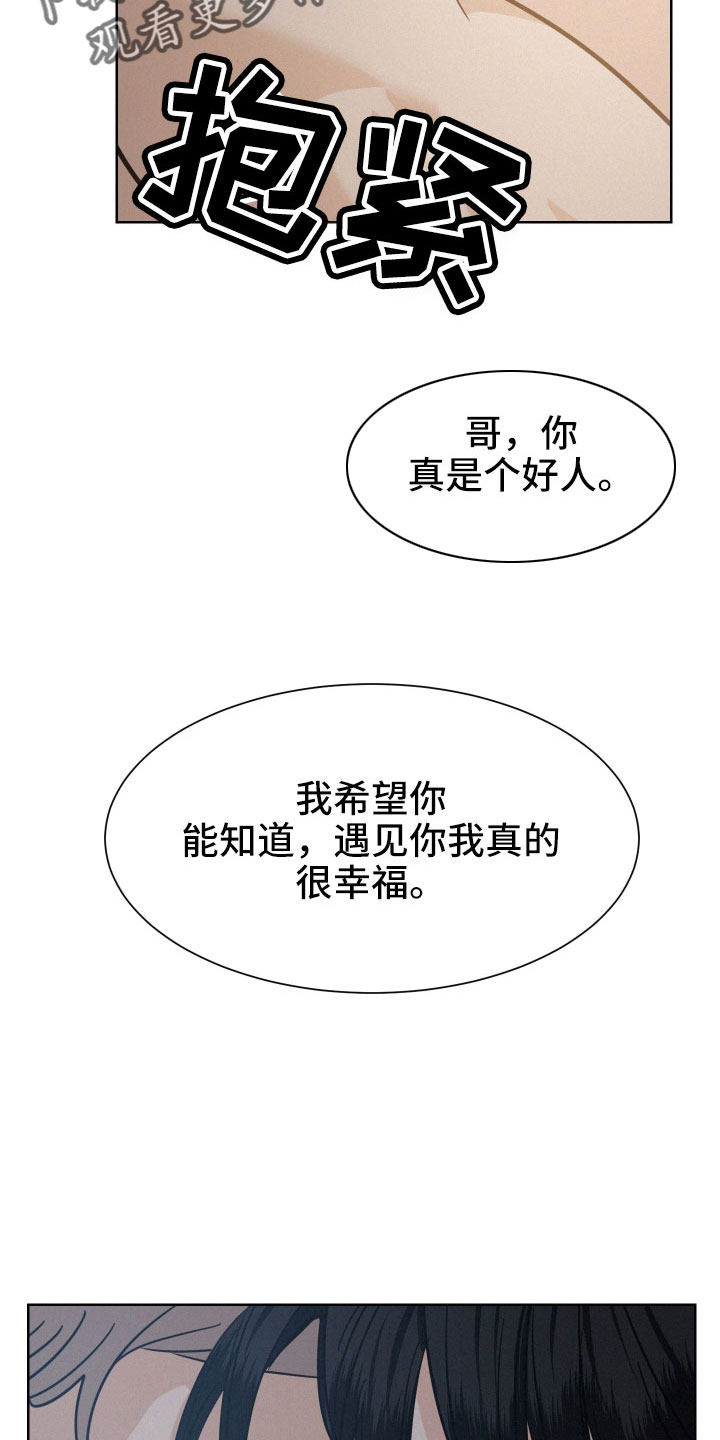 危险赔偿漫画,第51话1图