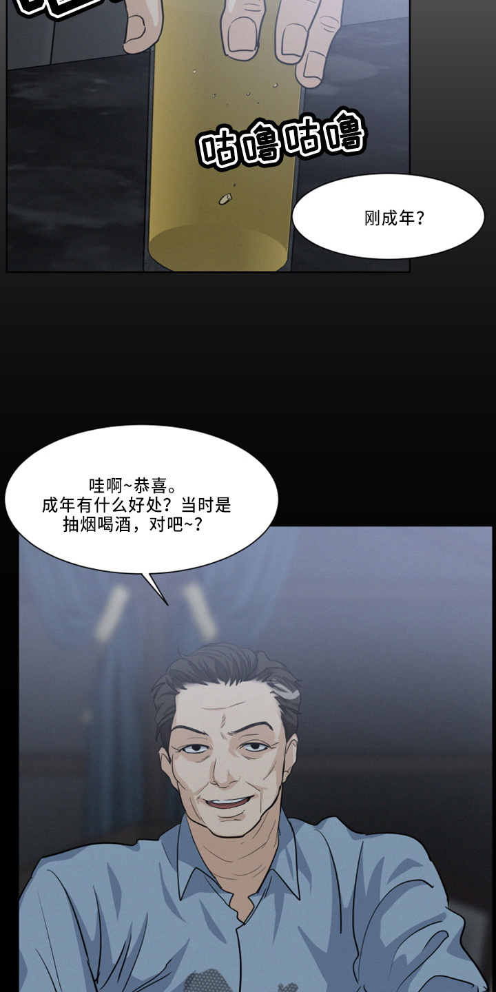 危险期漫画,第26话2图