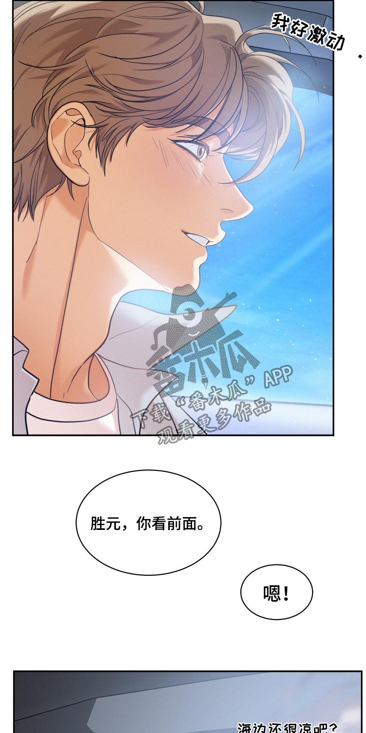 危险期漫画,第75话1图