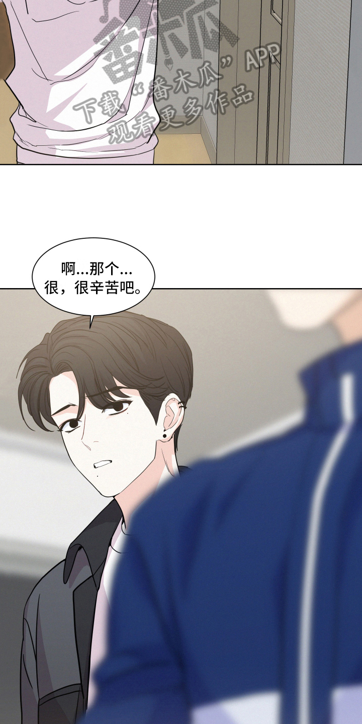 危险期漫画,第10话1图