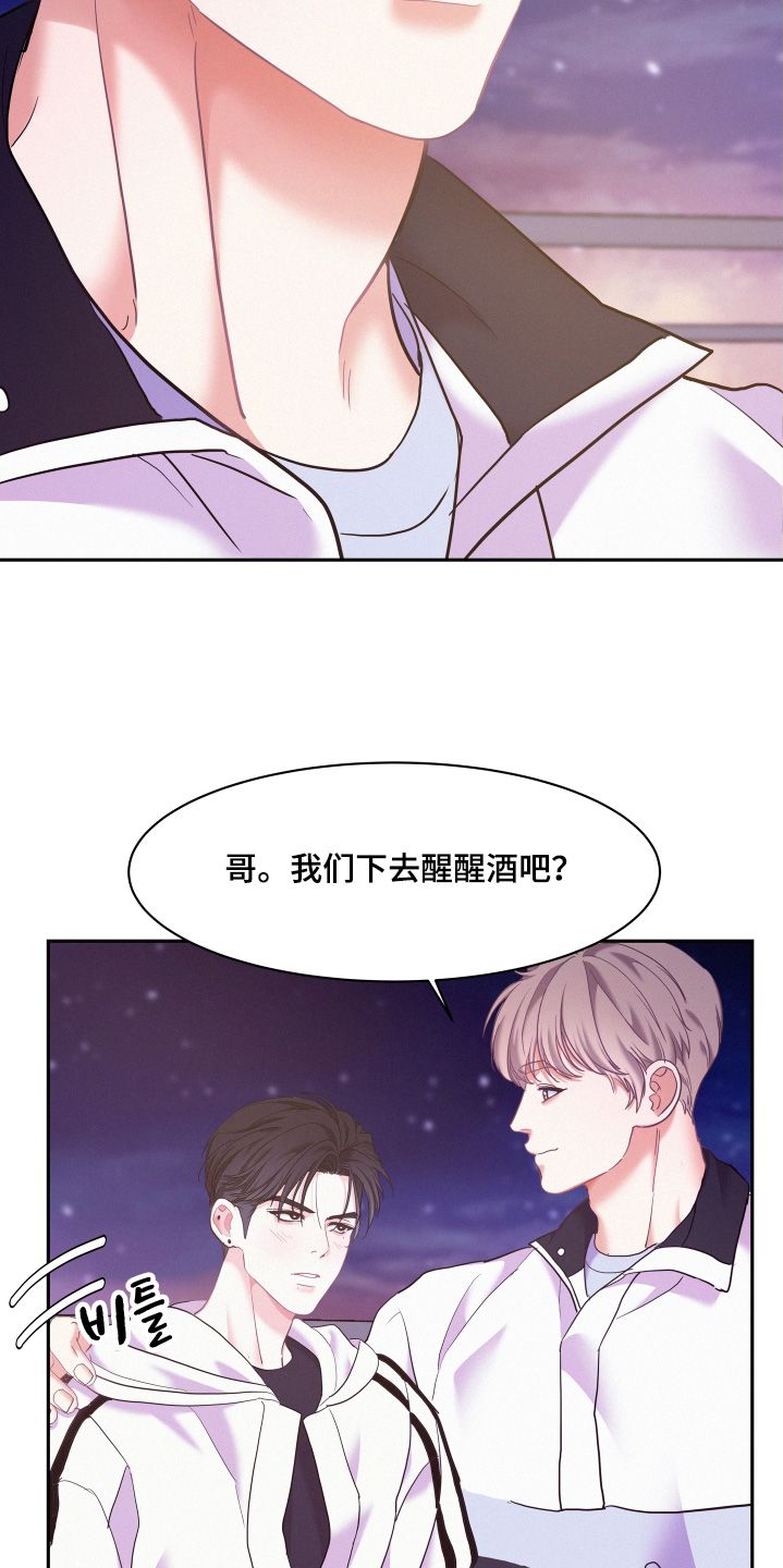 危险期漫画,第174话1图