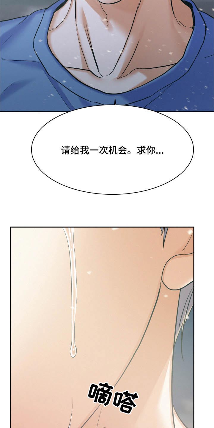 危险赔偿漫画,第79话1图
