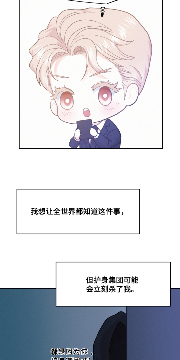 危险赔偿漫画,第149话1图