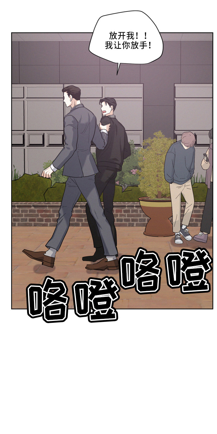 危险赔偿漫画,第26话1图