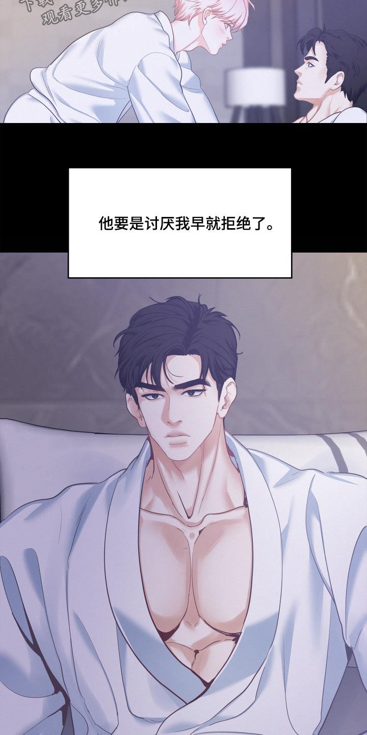 危险赔偿漫画,第101话1图