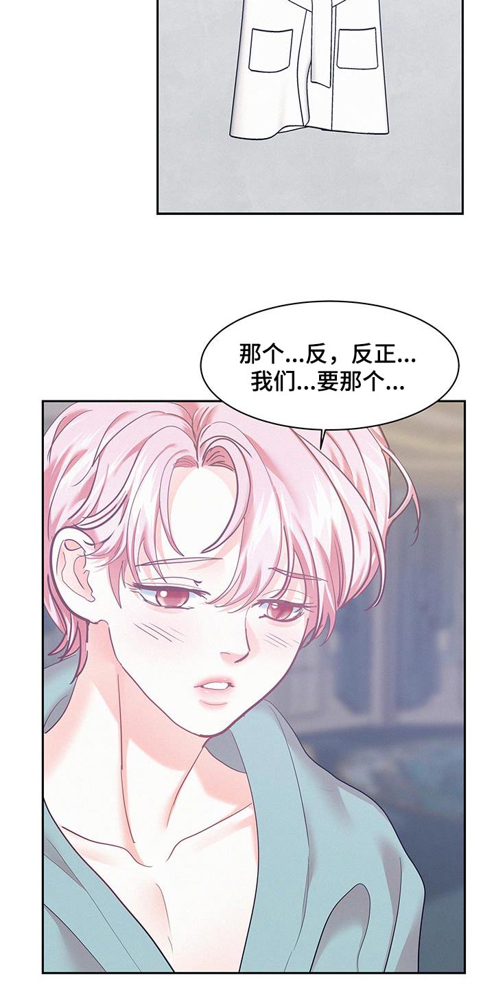 危险期漫画,第114话2图