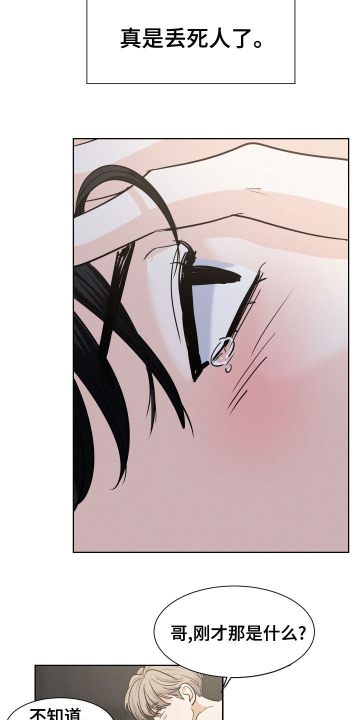 危险期漫画,第43话2图