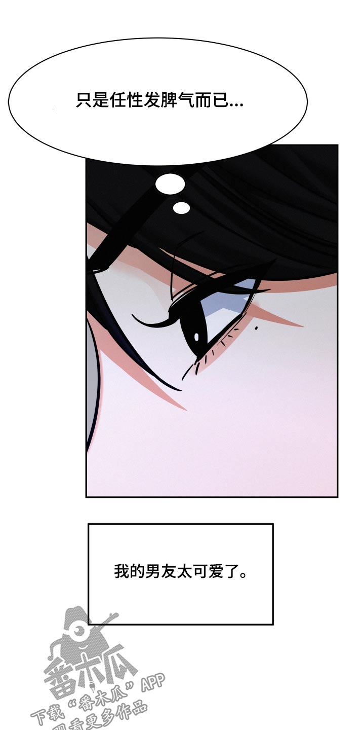 危险期漫画,第91章：【第二季】我没有1图