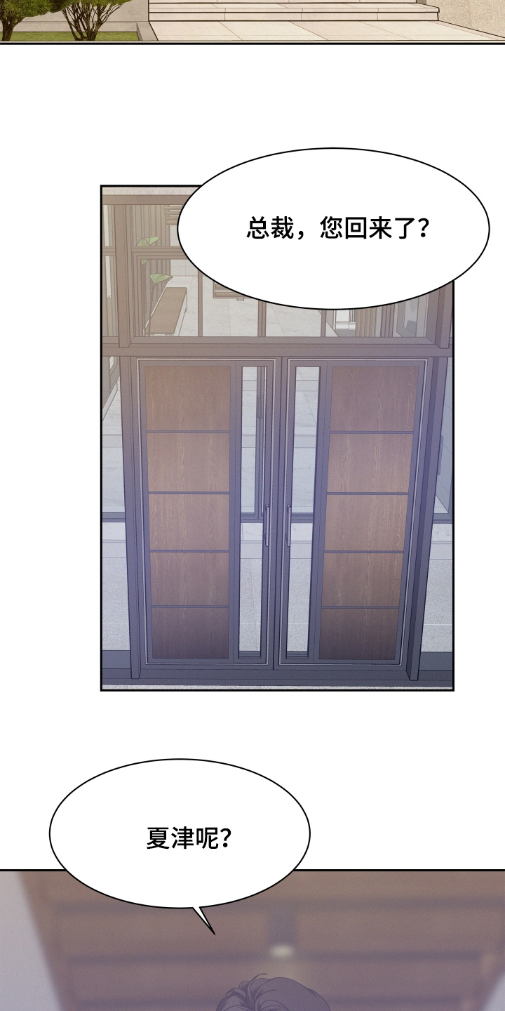 危险期漫画,第150话2图