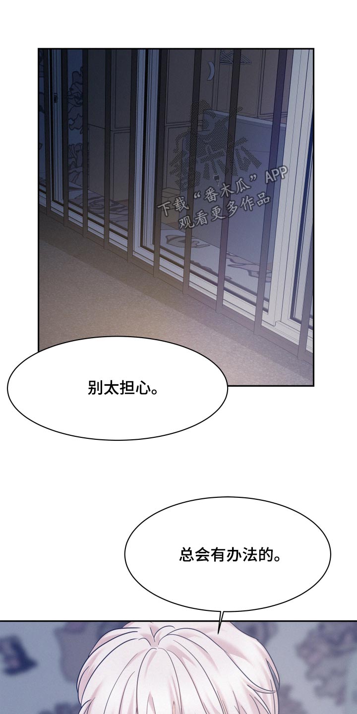 危险期漫画,第94话2图
