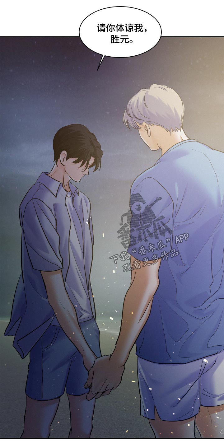 危险品漫画,第78话1图