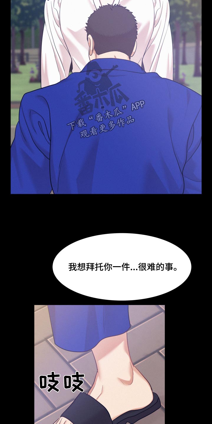 危险期漫画,第133话1图